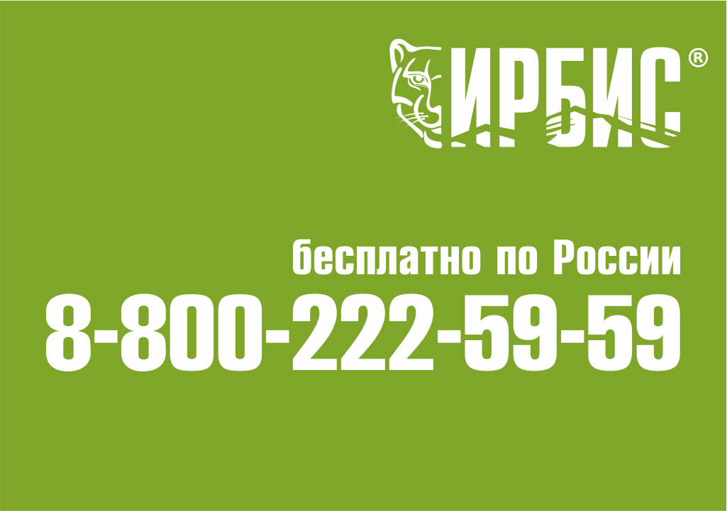 Ирбис томск. Ирбис Киров. Карта Ирбис. Ирбис интернет Краснодар.